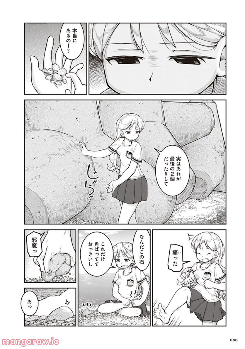 瑠璃の宝石 - 第9話 - Page 12