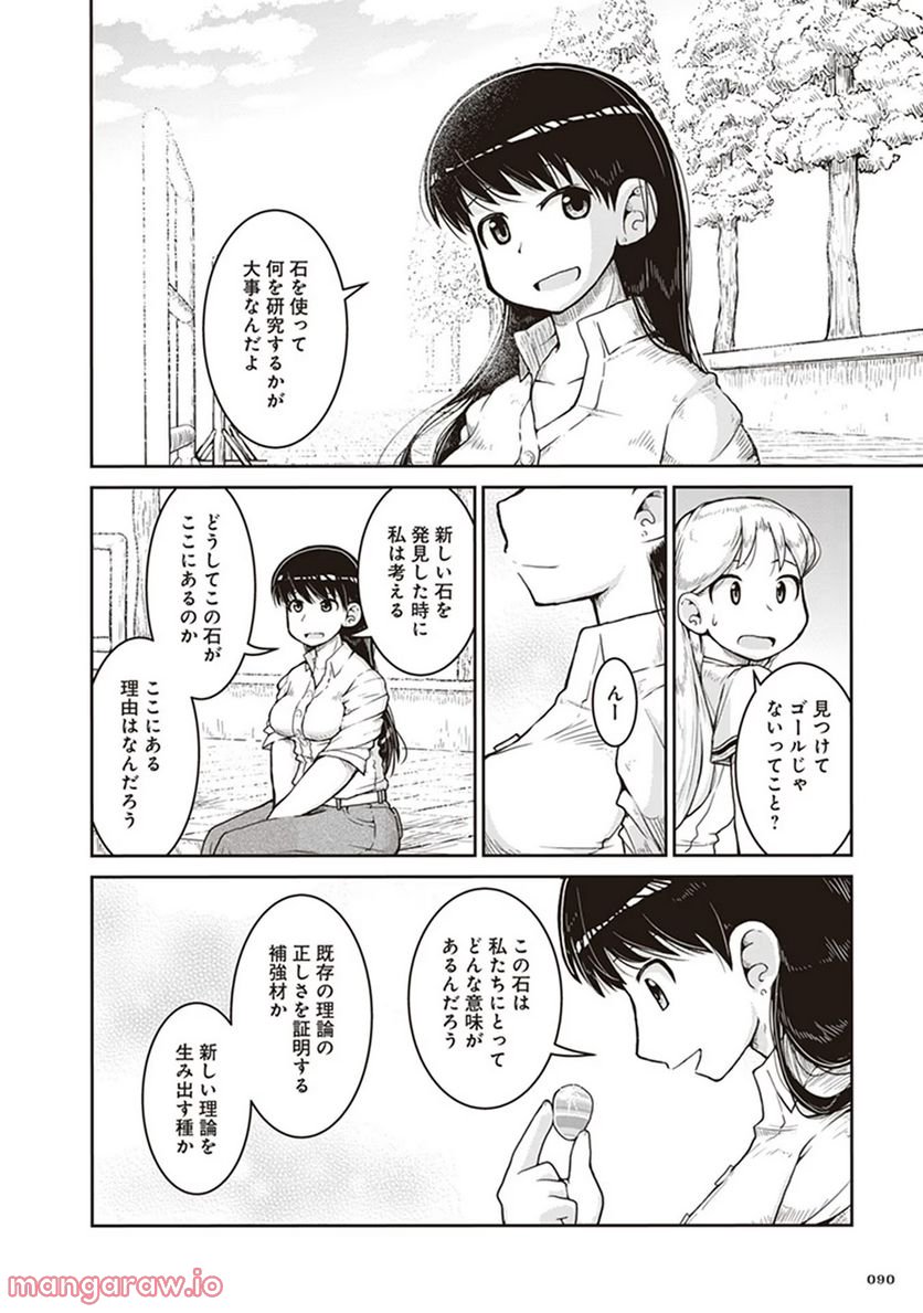 瑠璃の宝石 - 第9話 - Page 22