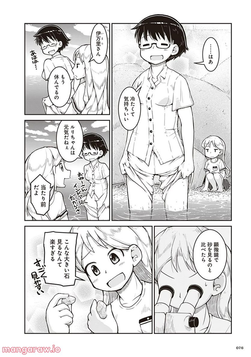 瑠璃の宝石 - 第9話 - Page 8