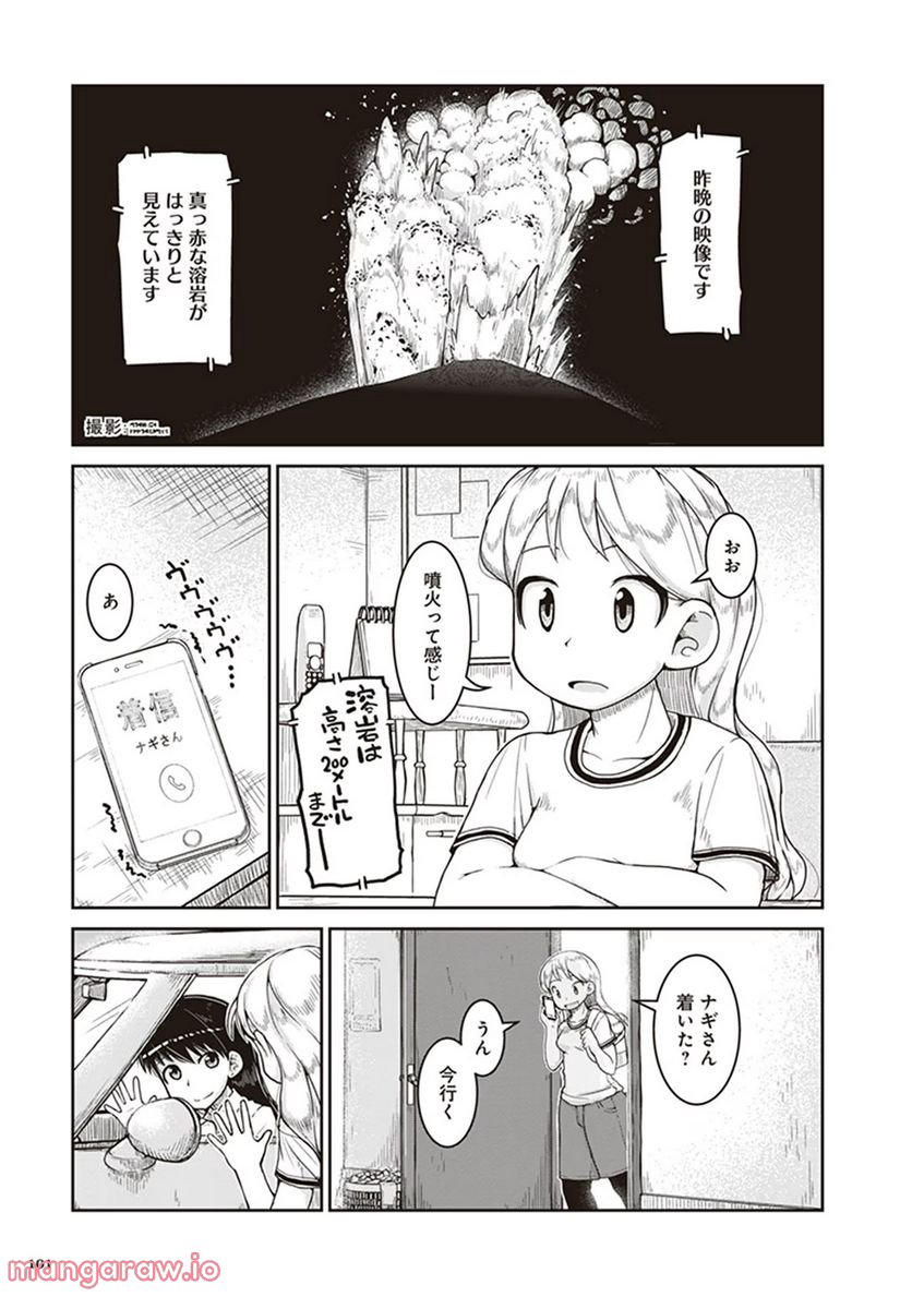 瑠璃の宝石 - 第10話 - Page 3