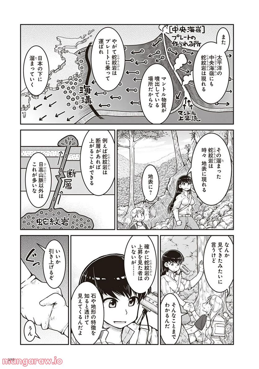 瑠璃の宝石 - 第10話 - Page 21