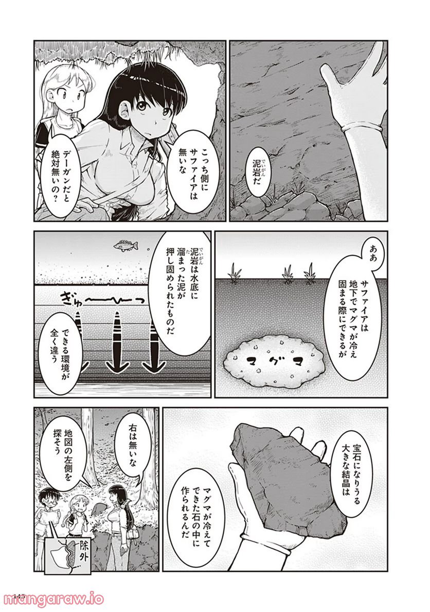 瑠璃の宝石 - 第11話 - Page 13