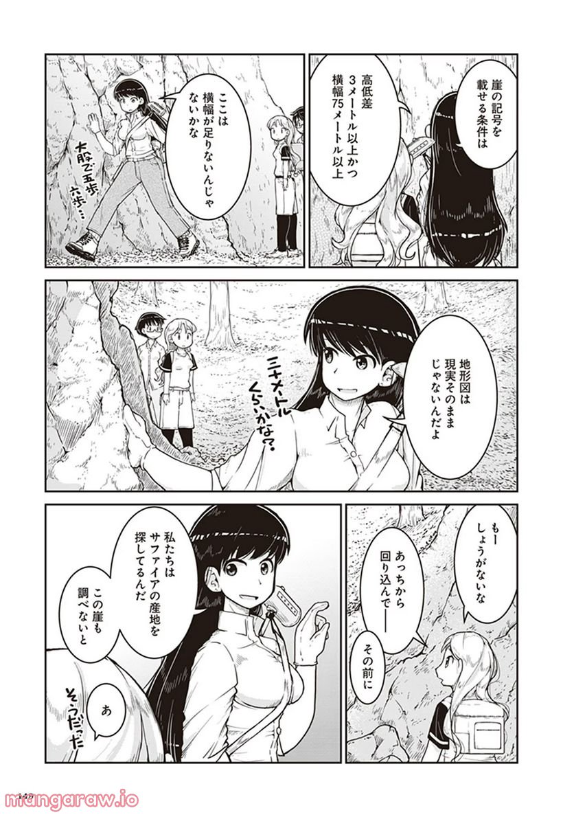 瑠璃の宝石 - 第11話 - Page 17