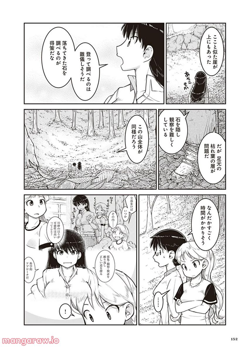 瑠璃の宝石 - 第11話 - Page 20