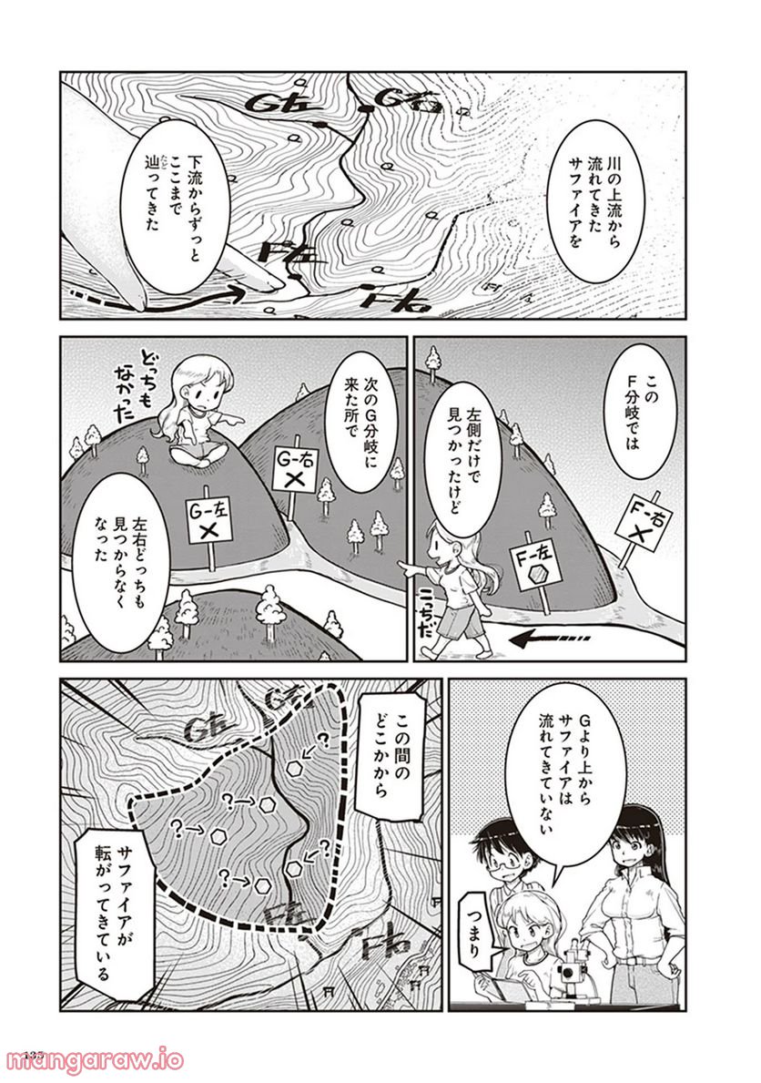 瑠璃の宝石 - 第11話 - Page 3