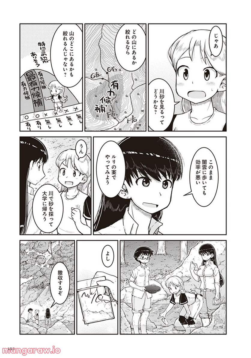 瑠璃の宝石 - 第11話 - Page 21