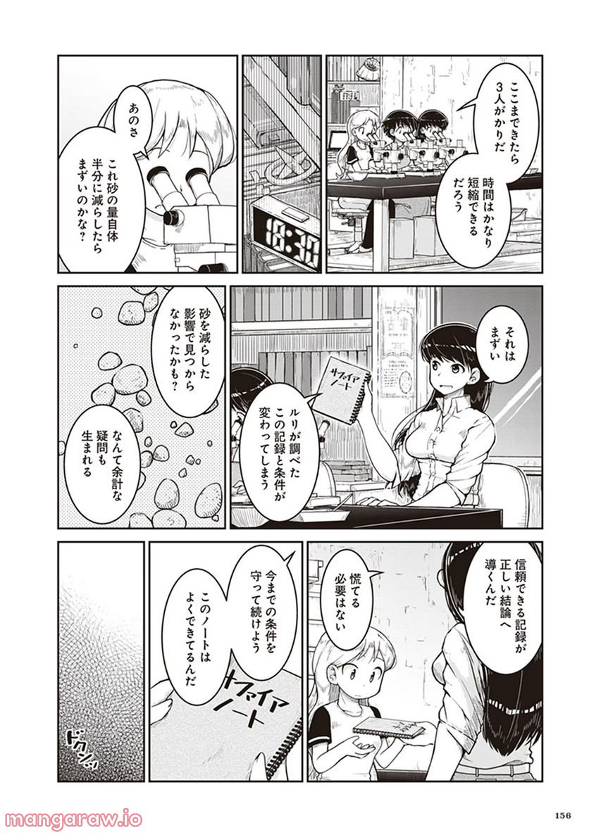 瑠璃の宝石 - 第11話 - Page 24