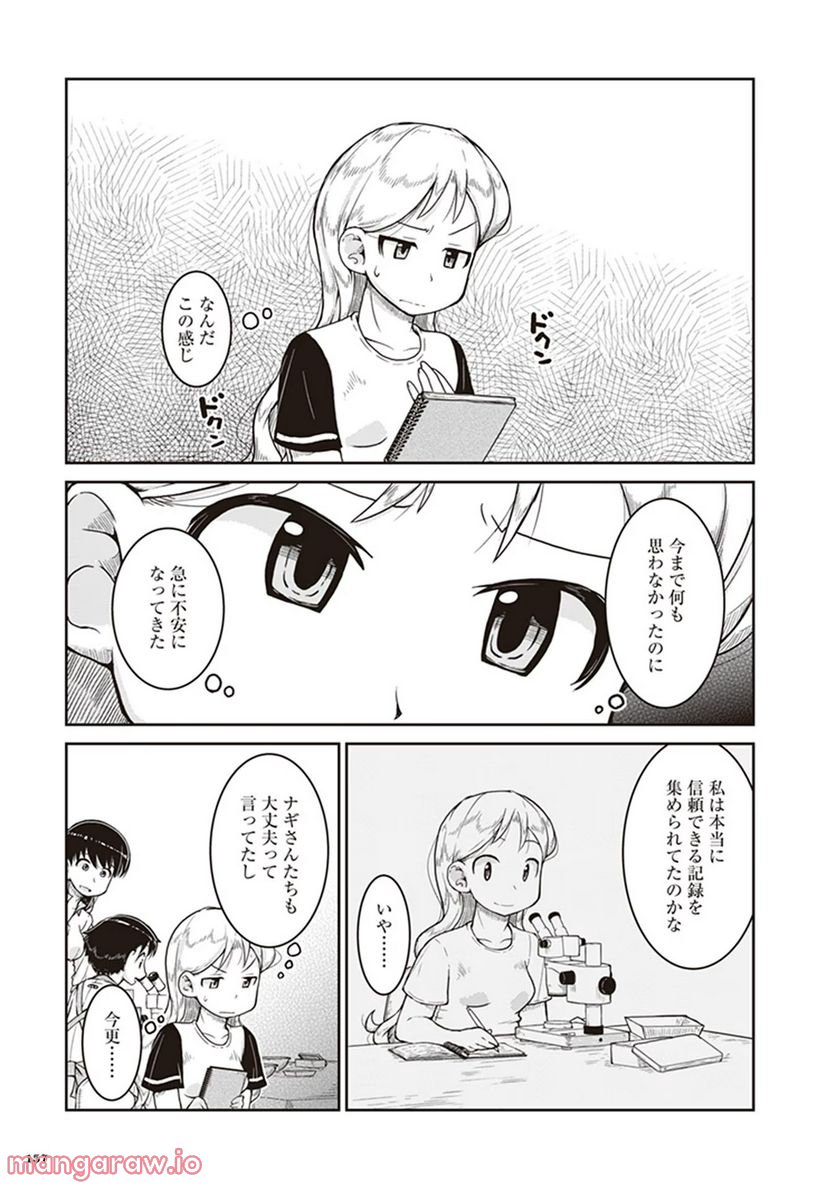 瑠璃の宝石 - 第11話 - Page 25