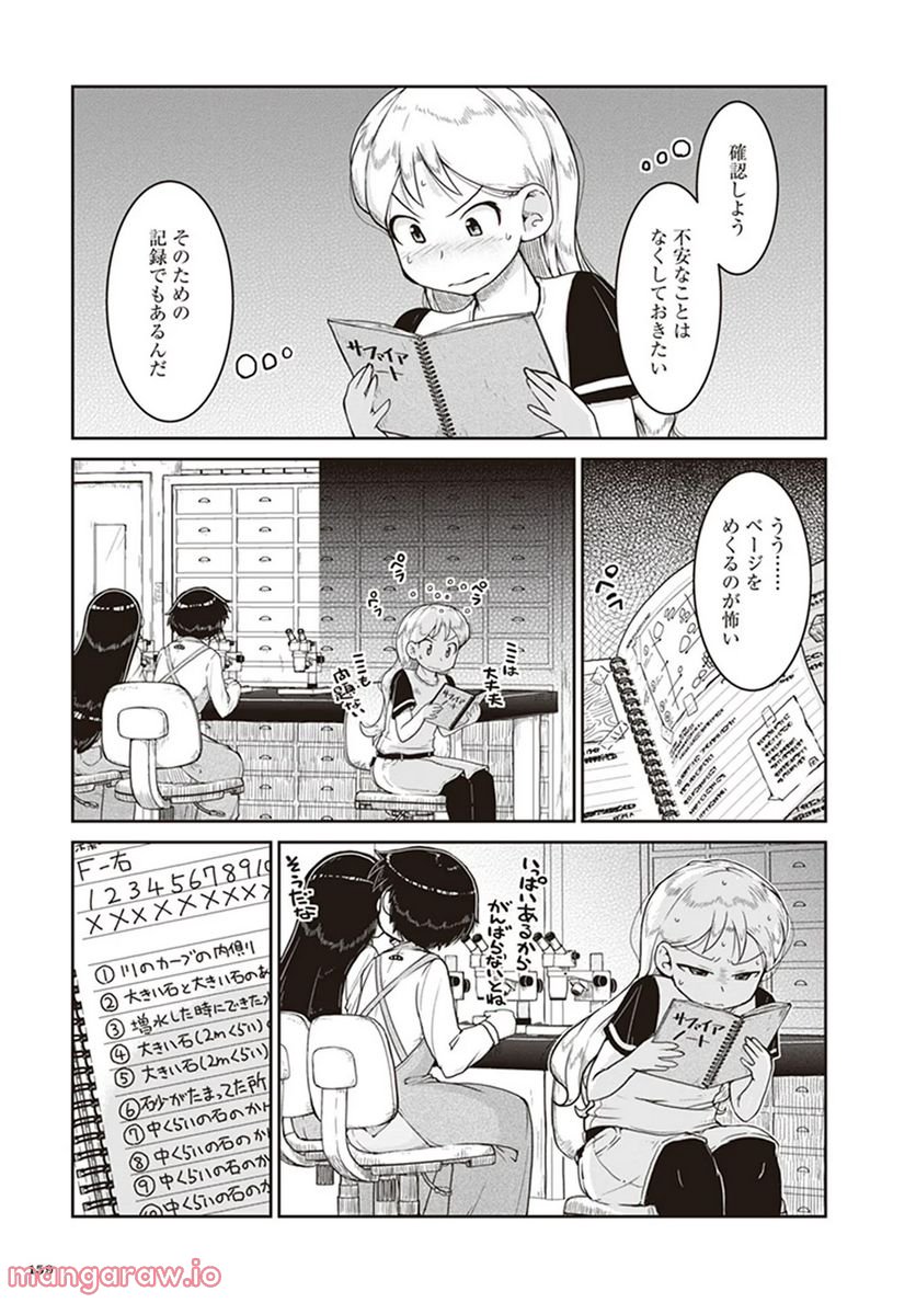 瑠璃の宝石 - 第11話 - Page 27