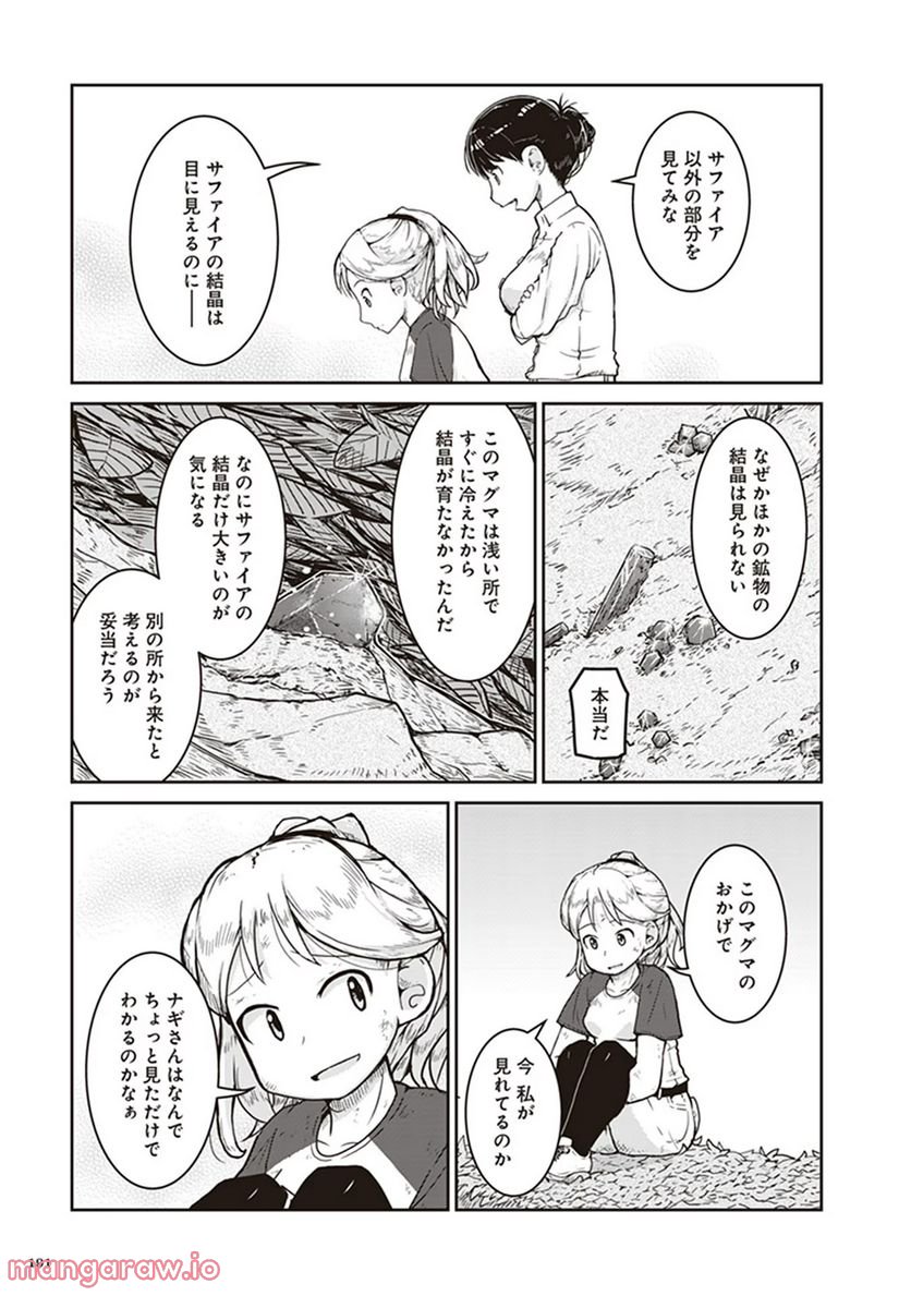 瑠璃の宝石 - 第12話 - Page 21