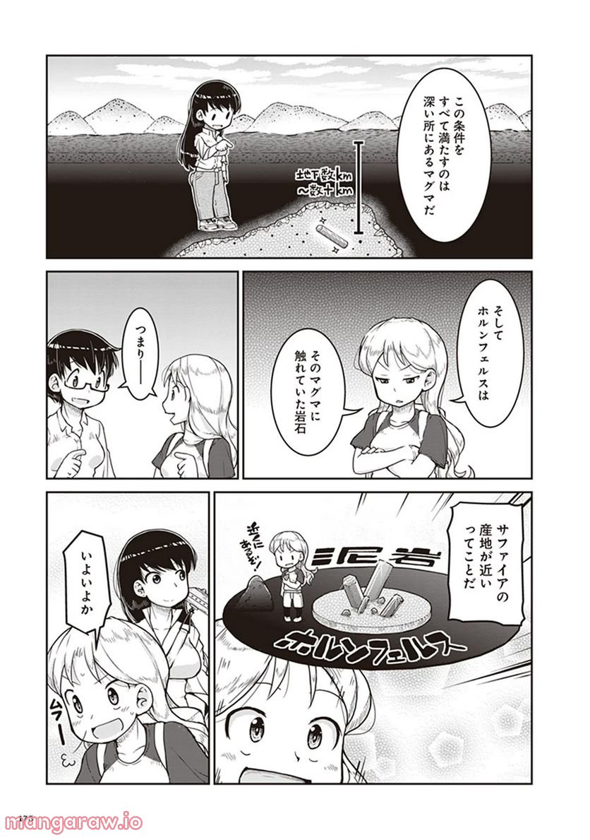 瑠璃の宝石 - 第12話 - Page 5