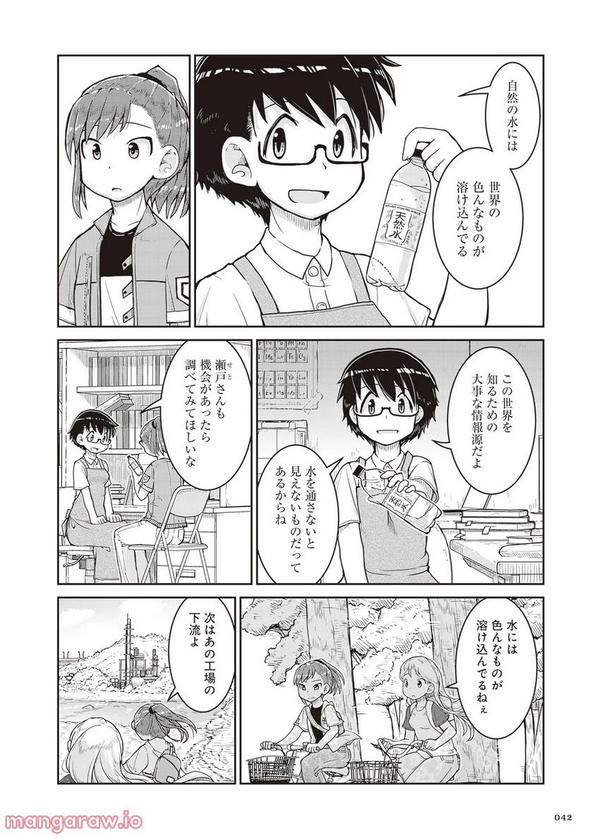 瑠璃の宝石 - 第14話 - Page 4