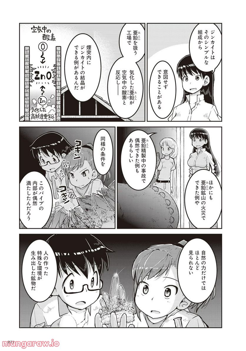 瑠璃の宝石 - 第14話 - Page 33