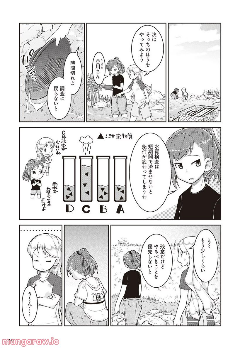 瑠璃の宝石 - 第14話 - Page 9