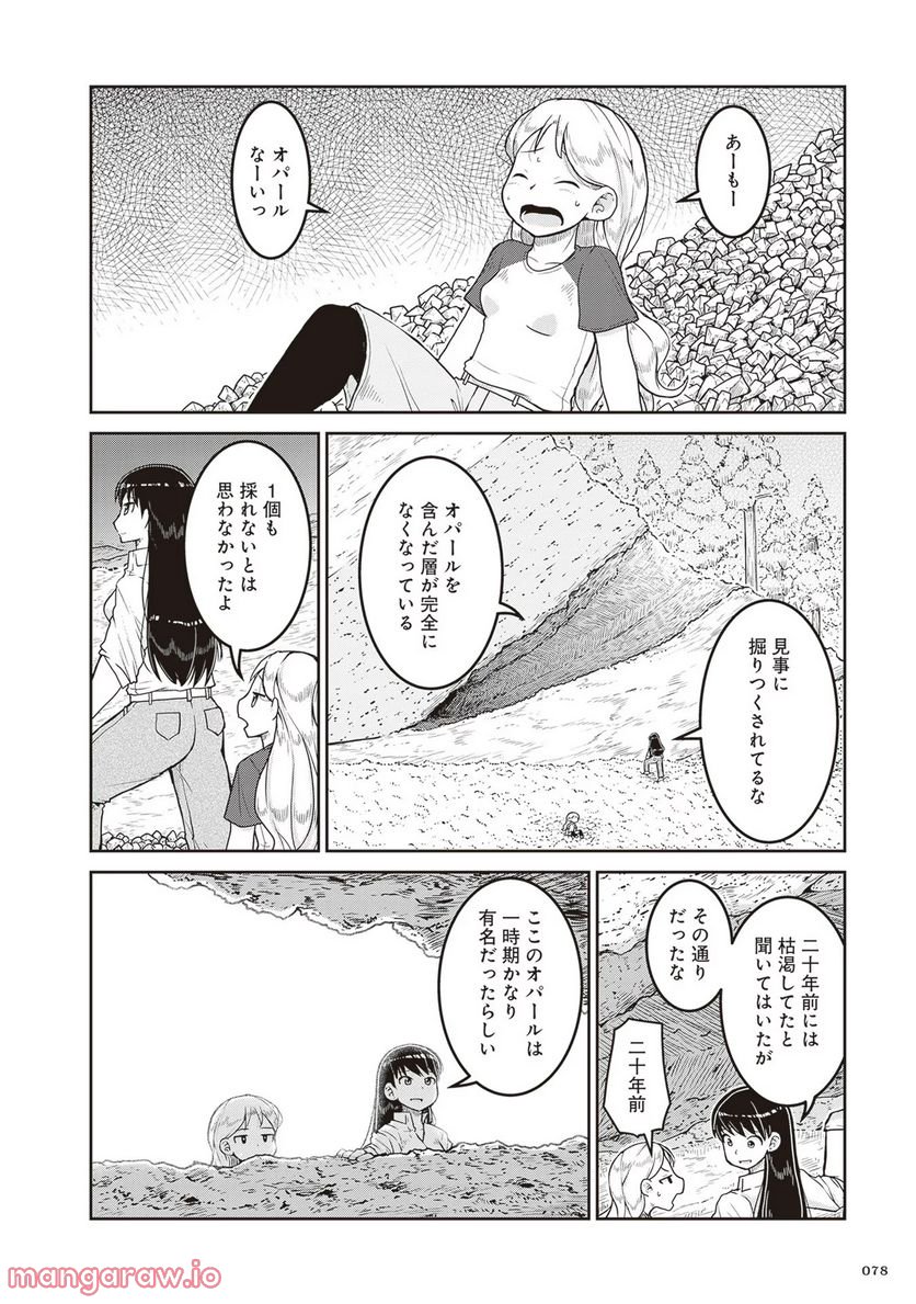 瑠璃の宝石 - 第15話 - Page 2