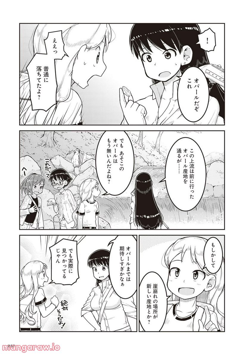 瑠璃の宝石 - 第15話 - Page 11