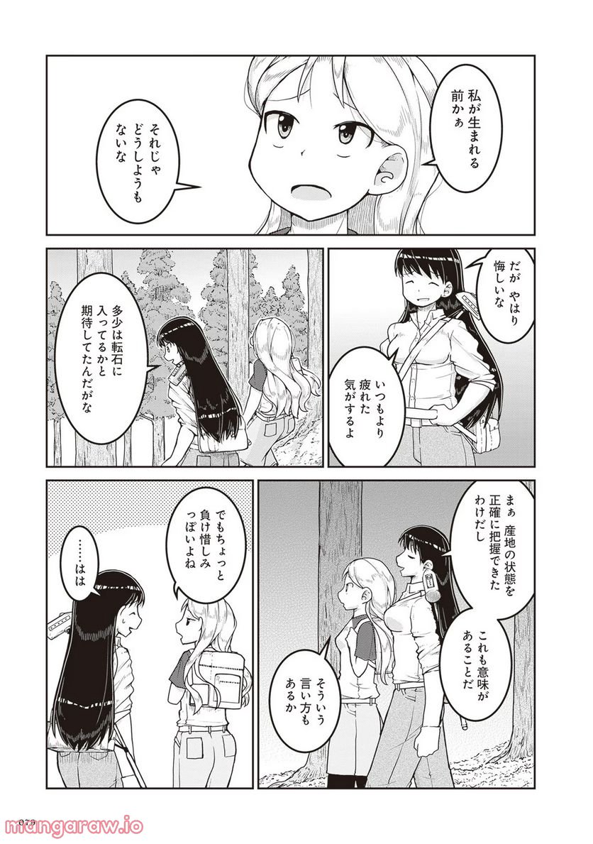 瑠璃の宝石 - 第15話 - Page 3