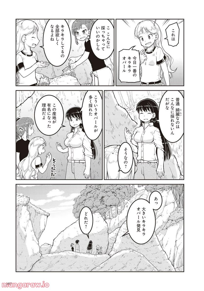 瑠璃の宝石 - 第15話 - Page 31