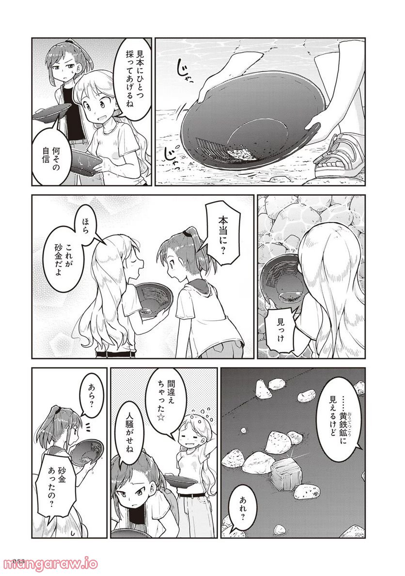 瑠璃の宝石 - 第15話 - Page 7