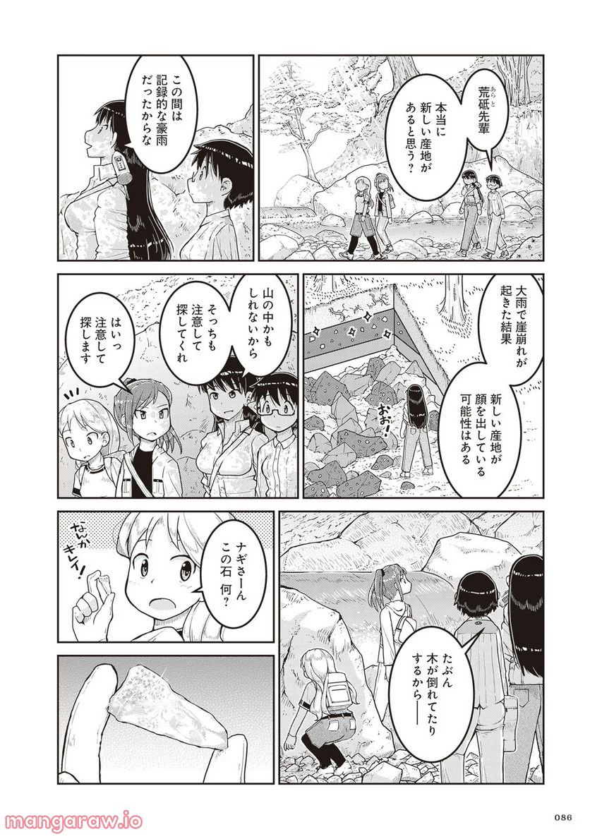 瑠璃の宝石 - 第15話 - Page 10