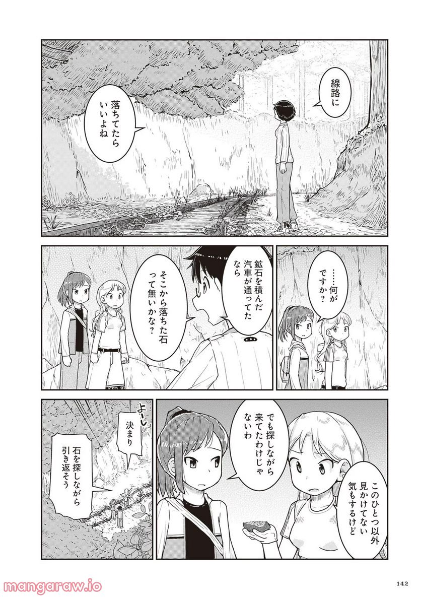 瑠璃の宝石 - 第16話 - Page 16