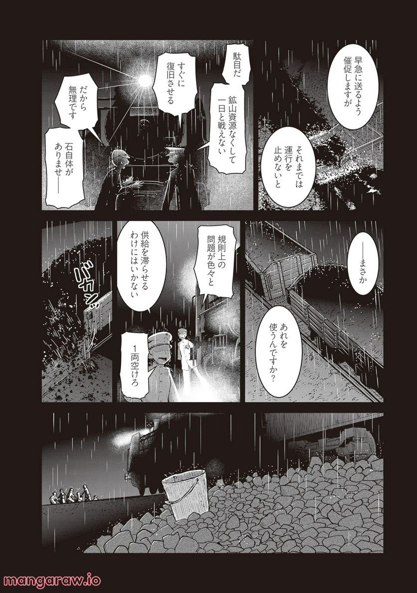 瑠璃の宝石 - 第16話 - Page 30