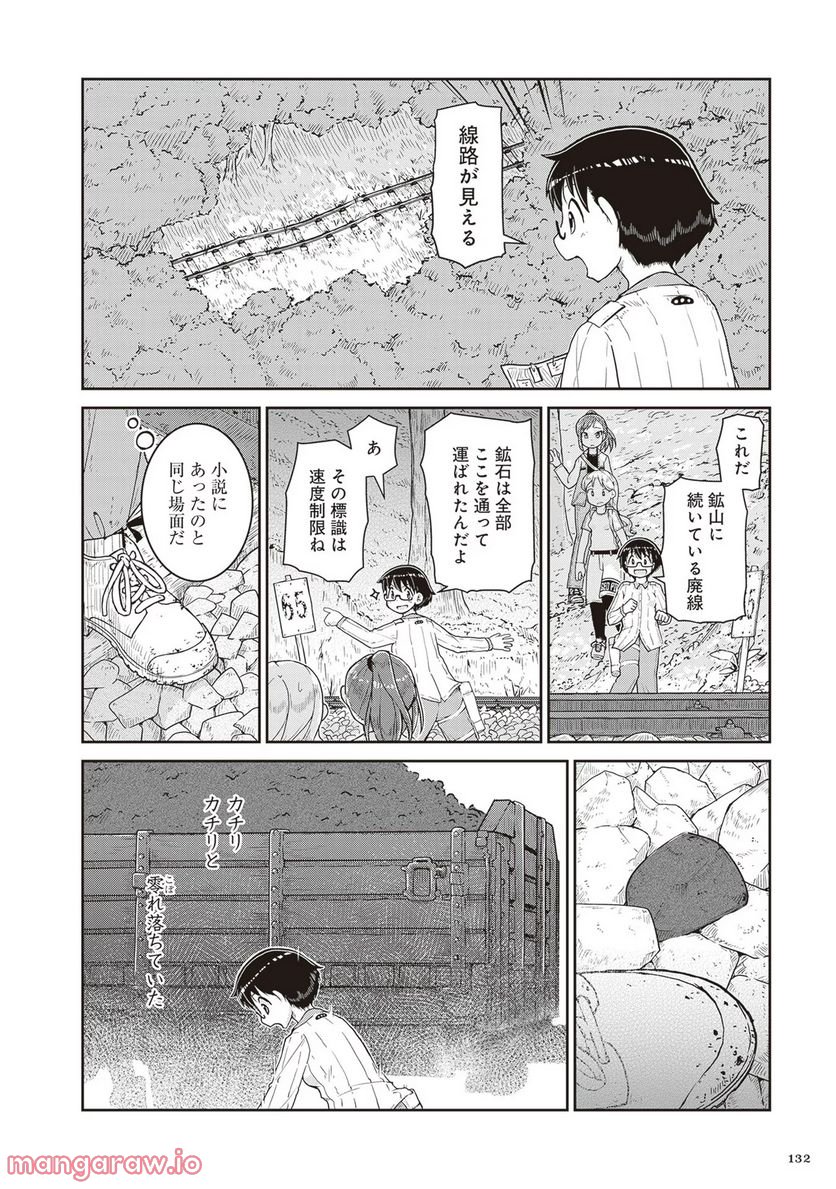 瑠璃の宝石 - 第16話 - Page 6