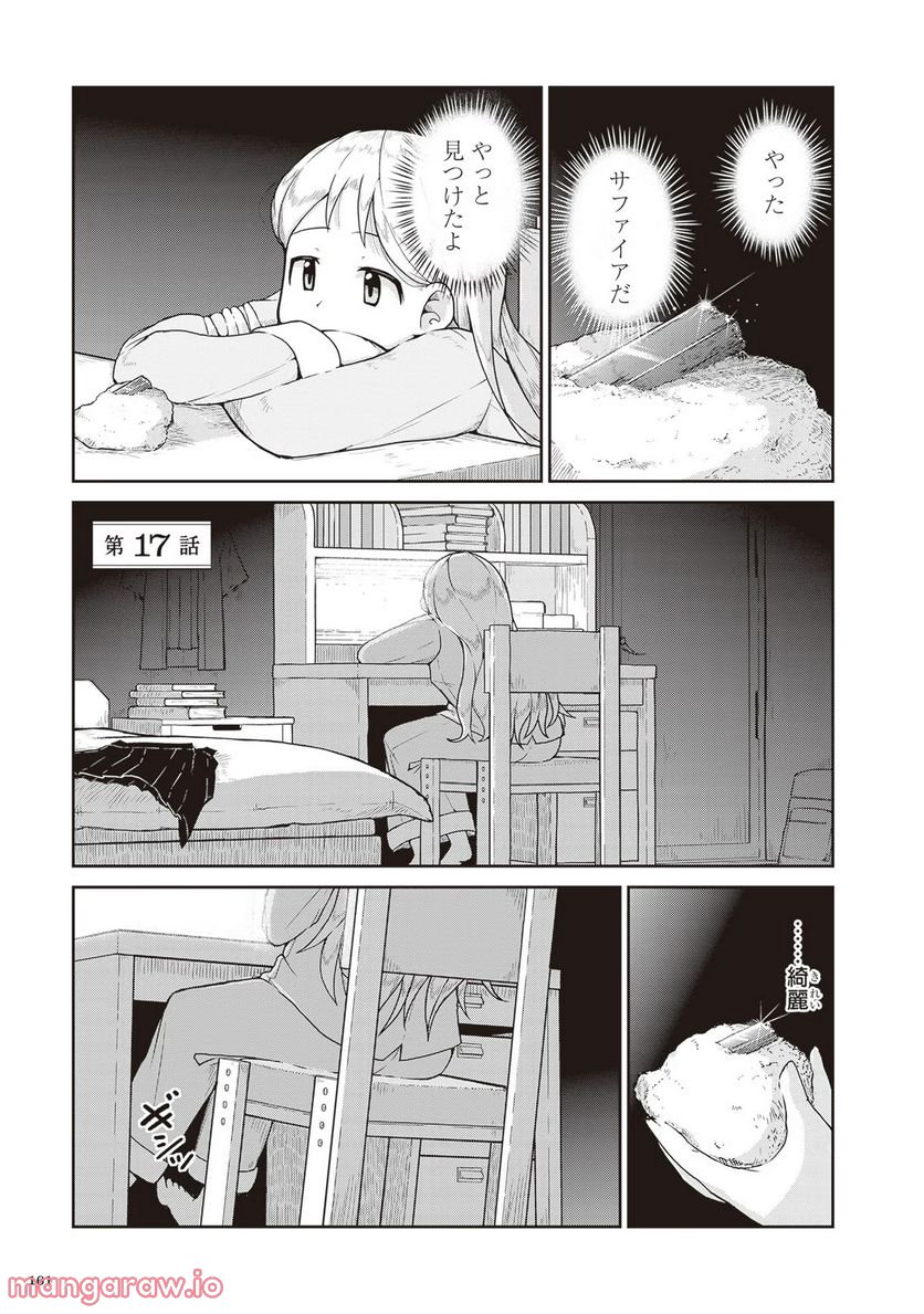 瑠璃の宝石 - 第17話 - Page 1