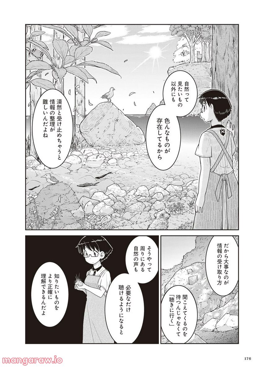 瑠璃の宝石 - 第17話 - Page 16