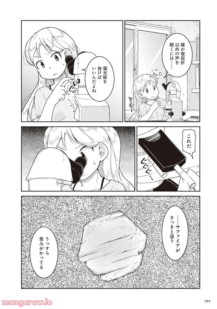 瑠璃の宝石 - 第17話 - Page 22