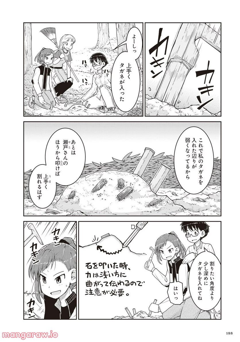 瑠璃の宝石 - 第18話 - Page 2