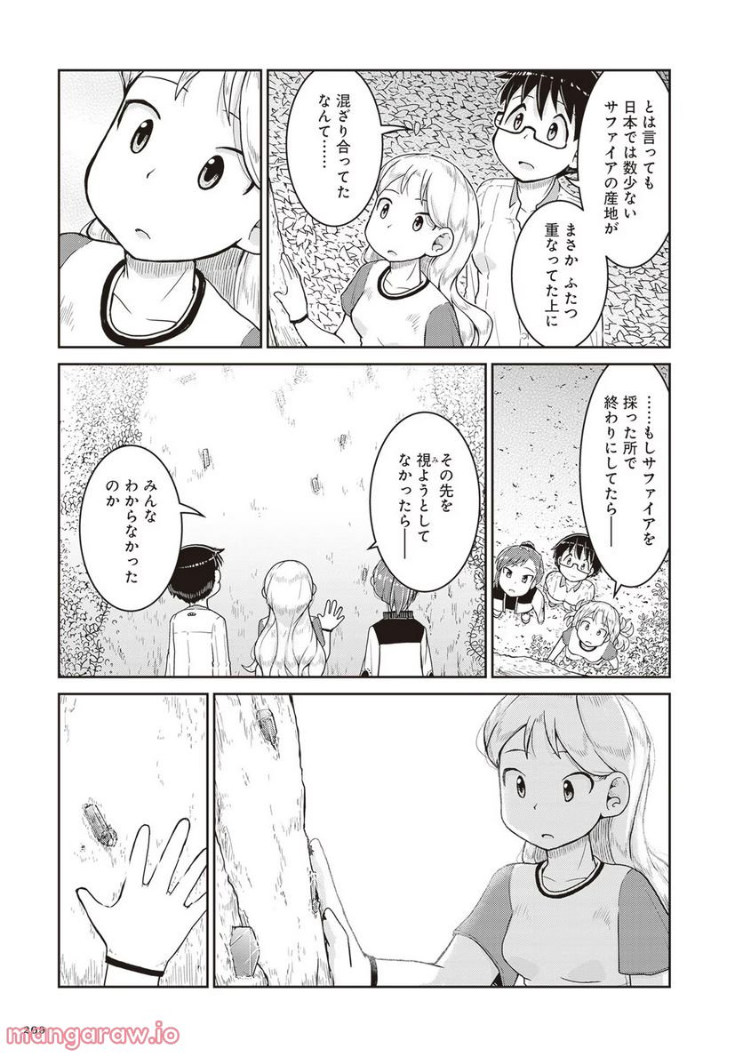 瑠璃の宝石 - 第18話 - Page 23