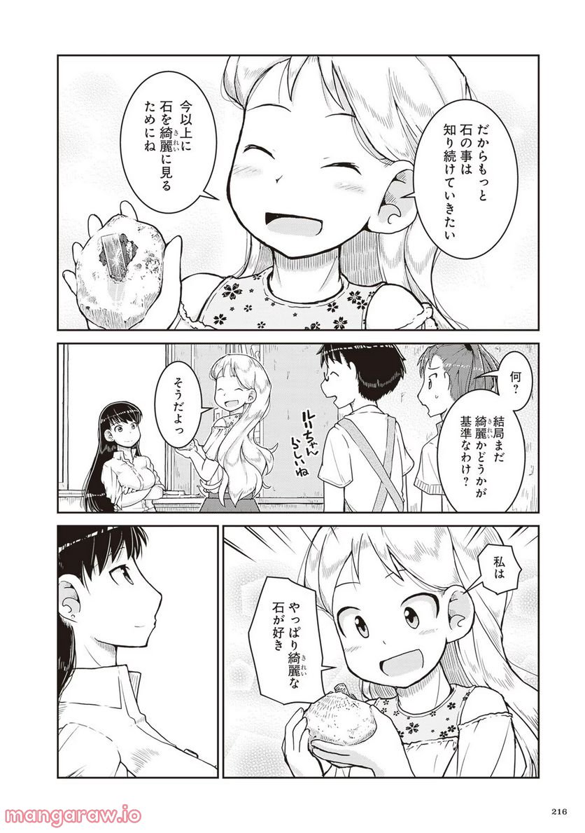 瑠璃の宝石 - 第18話 - Page 30