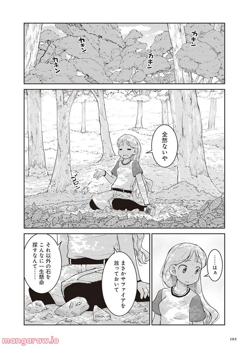 瑠璃の宝石 - 第18話 - Page 6