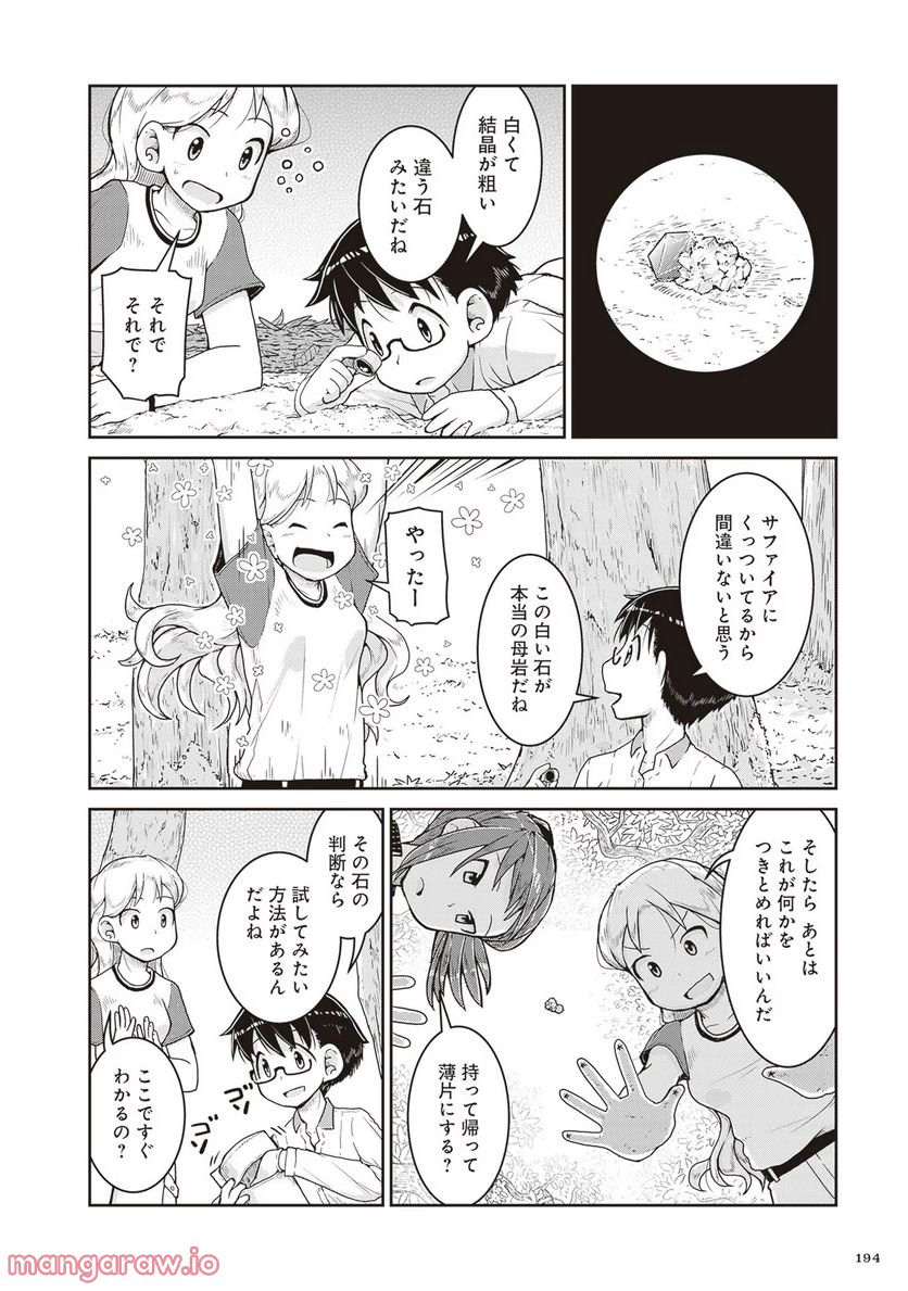 瑠璃の宝石 - 第18話 - Page 8