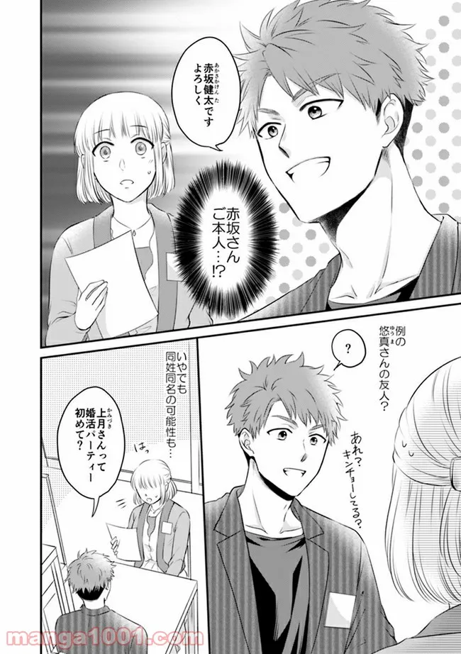 イケてる女になれますか？～敏腕リーマンの敏感処女エロ開発～ 第3.1話 - Trang 1