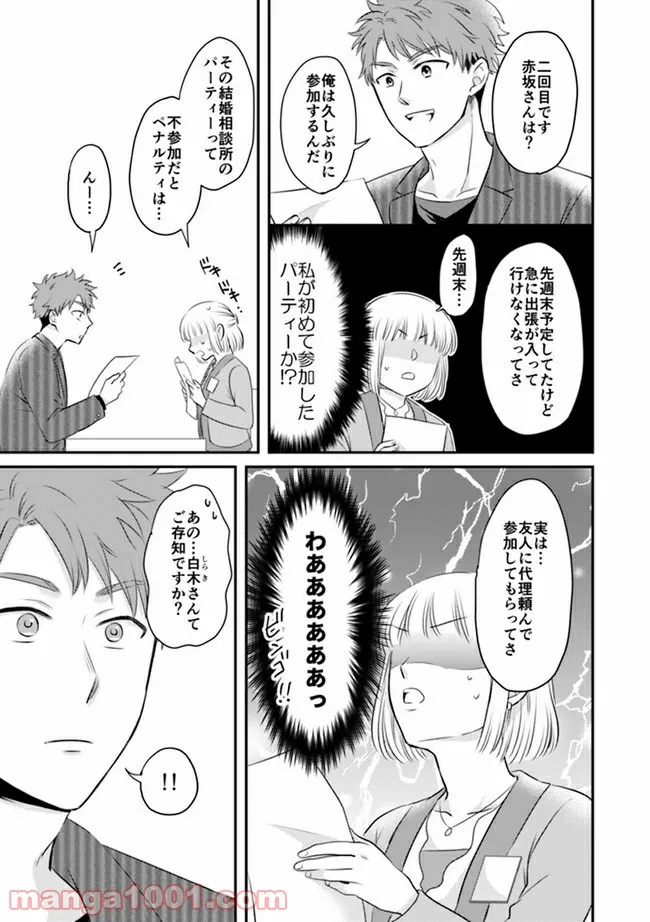 イケてる女になれますか？～敏腕リーマンの敏感処女エロ開発～ 第3.1話 - Trang 2
