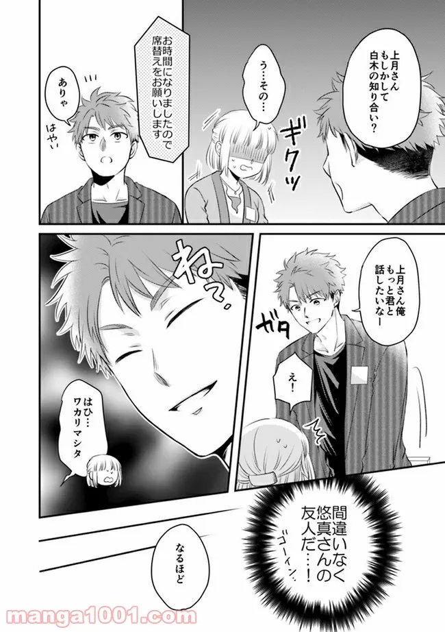 イケてる女になれますか？～敏腕リーマンの敏感処女エロ開発～ 第3.1話 - Trang 3