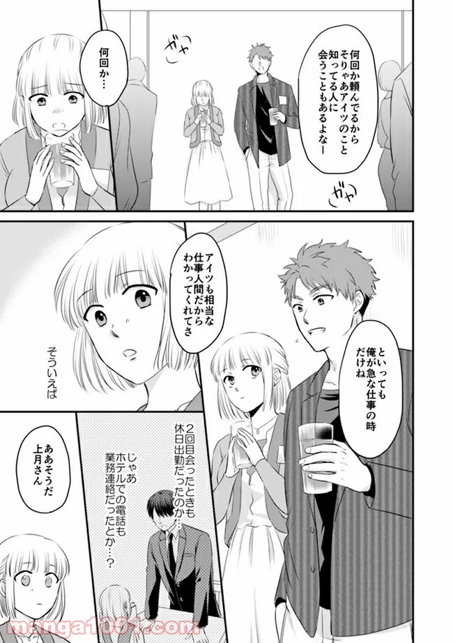 イケてる女になれますか？～敏腕リーマンの敏感処女エロ開発～ 第3.1話 - Trang 4
