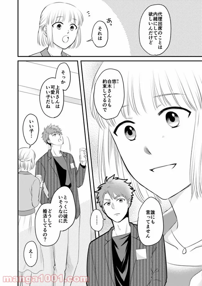 イケてる女になれますか？～敏腕リーマンの敏感処女エロ開発～ 第3.1話 - Trang 5