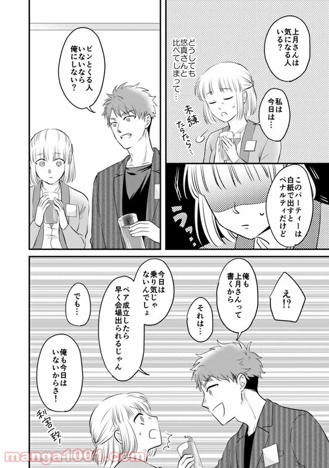 イケてる女になれますか？～敏腕リーマンの敏感処女エロ開発～ 第3.1話 - Trang 7