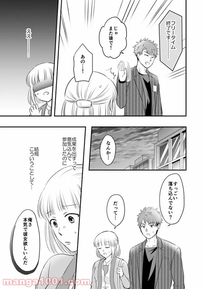 イケてる女になれますか？～敏腕リーマンの敏感処女エロ開発～ 第3.1話 - Trang 8