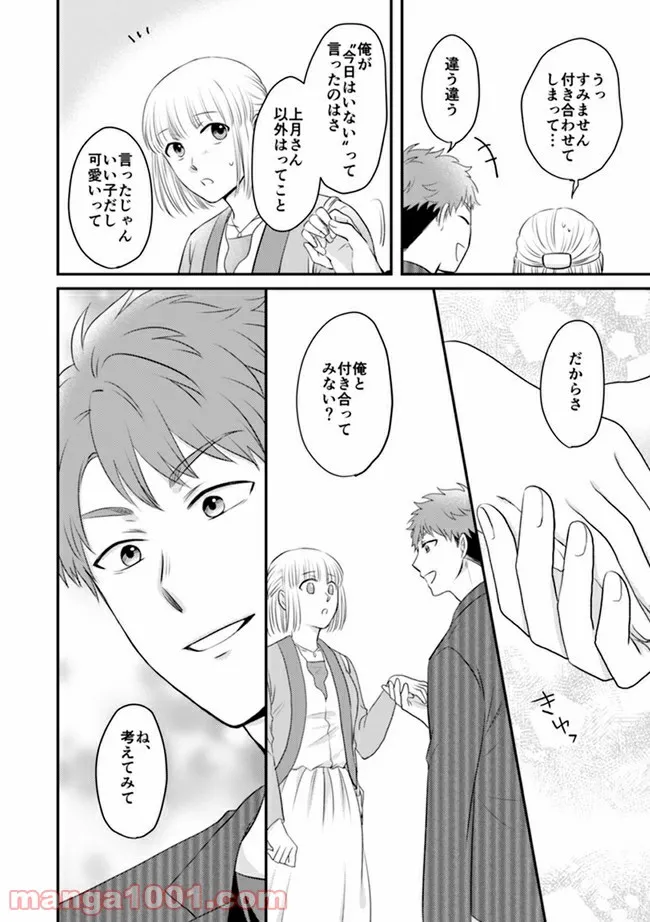 イケてる女になれますか？～敏腕リーマンの敏感処女エロ開発～ 第3.2話 - Trang 1