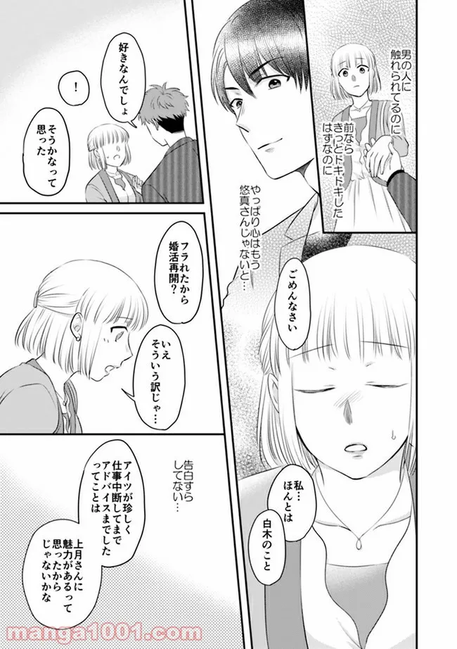 イケてる女になれますか？～敏腕リーマンの敏感処女エロ開発～ 第3.2話 - Trang 2