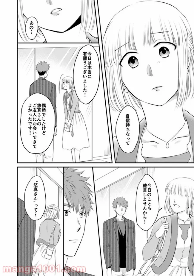 イケてる女になれますか？～敏腕リーマンの敏感処女エロ開発～ 第3.2話 - Trang 3