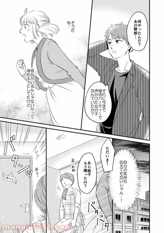 イケてる女になれますか？～敏腕リーマンの敏感処女エロ開発～ 第3.2話 - Trang 4