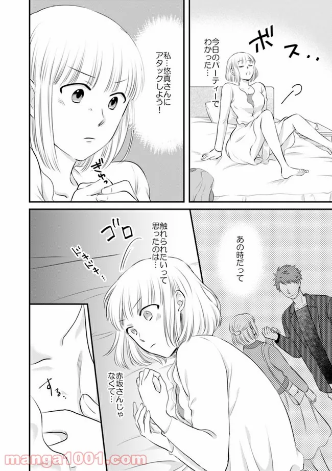 イケてる女になれますか？～敏腕リーマンの敏感処女エロ開発～ 第3.2話 - Trang 5