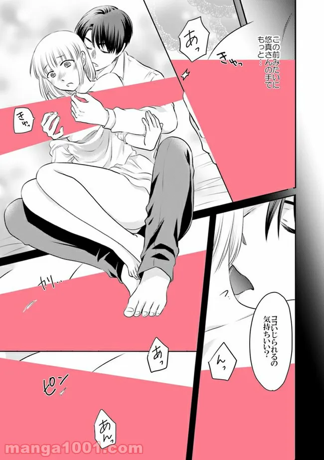 イケてる女になれますか？～敏腕リーマンの敏感処女エロ開発～ 第3.2話 - Trang 6