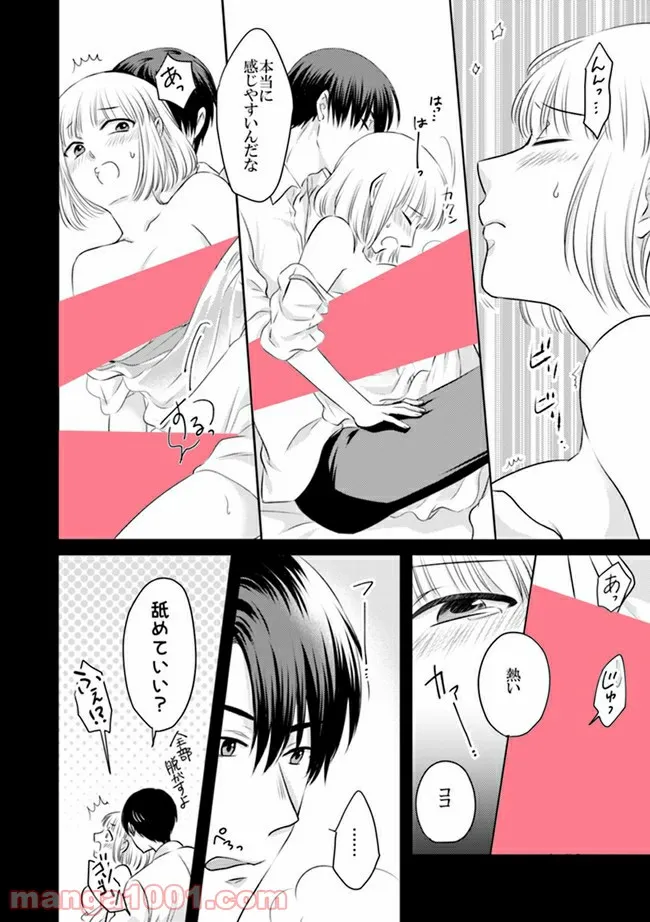 イケてる女になれますか？～敏腕リーマンの敏感処女エロ開発～ 第3.2話 - Trang 7