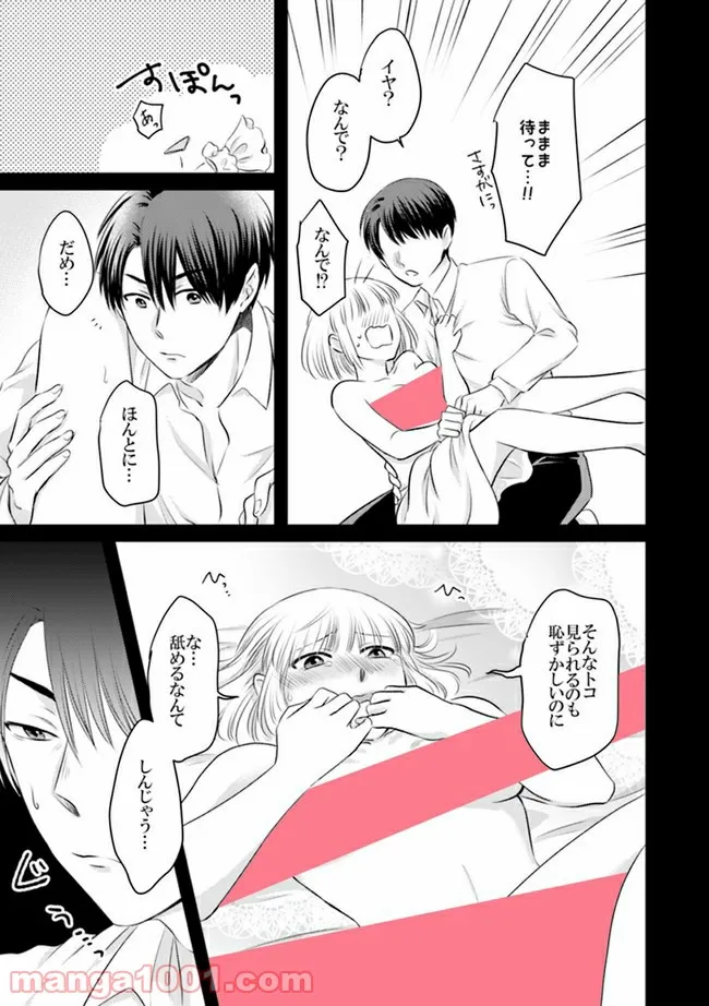 イケてる女になれますか？～敏腕リーマンの敏感処女エロ開発～ 第3.2話 - Trang 8